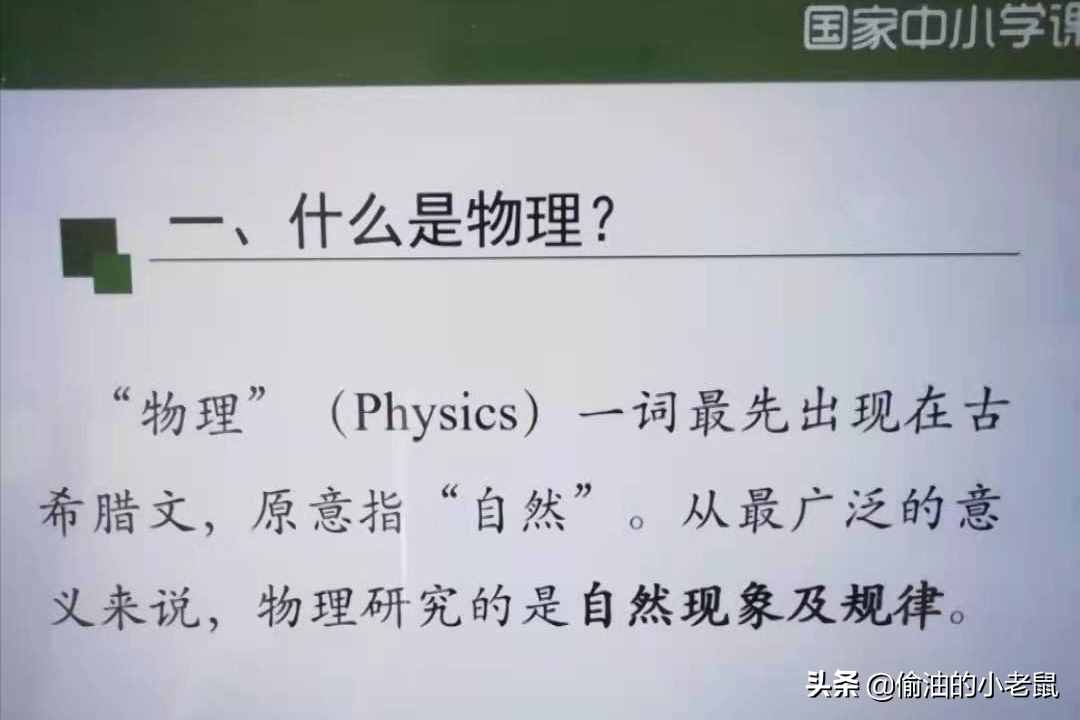 八上物理打卡，第一章第一节长度时间测量，时长90分钟