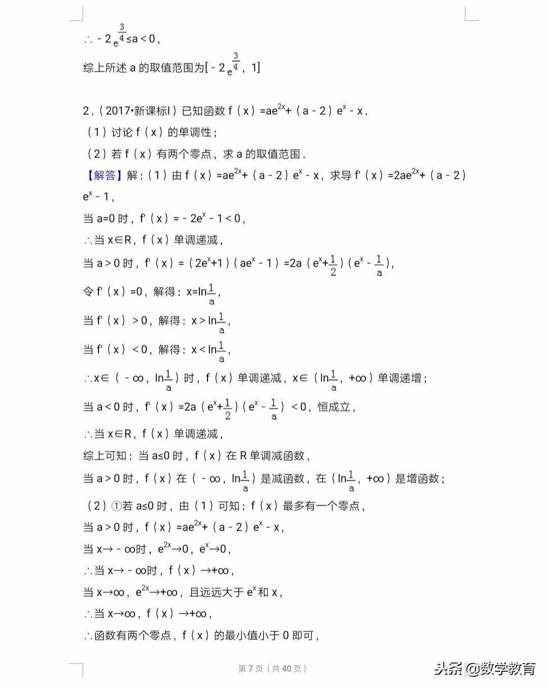 导数大题，近两年高考题附答案，值得一解