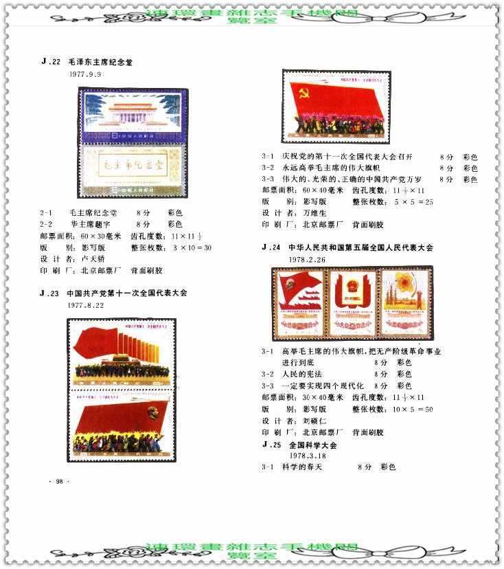 中华人民共和国邮票图谱（1949~1980）（2）