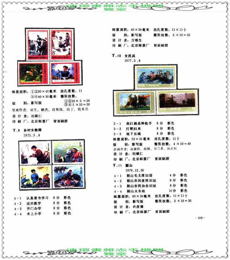 中华人民共和国邮票图谱（1949~1980）（2）