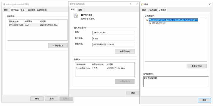 漏洞可以给任意PE文件伪造签名欺骗系统