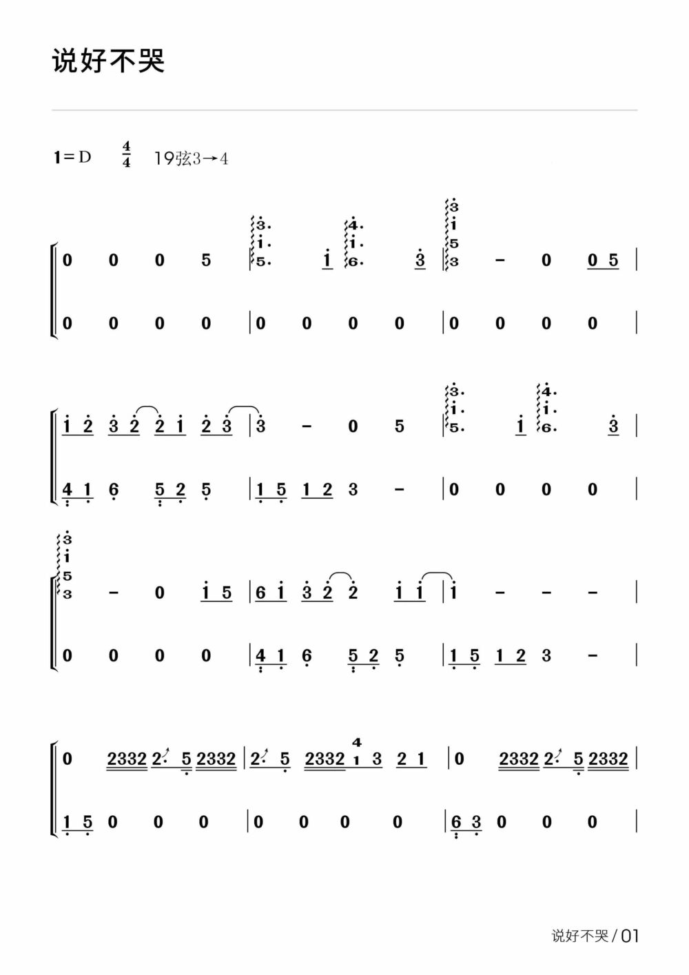 抖音爆曲+经典战歌，盘点2019古筝人值得弹的十首网红BGM