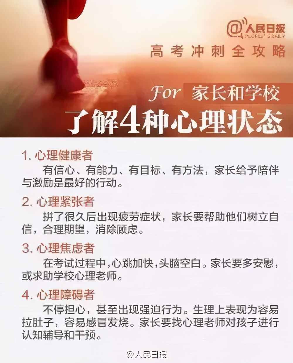 高考倒计时34天，高考生们注意！这些事记得在5月就完成