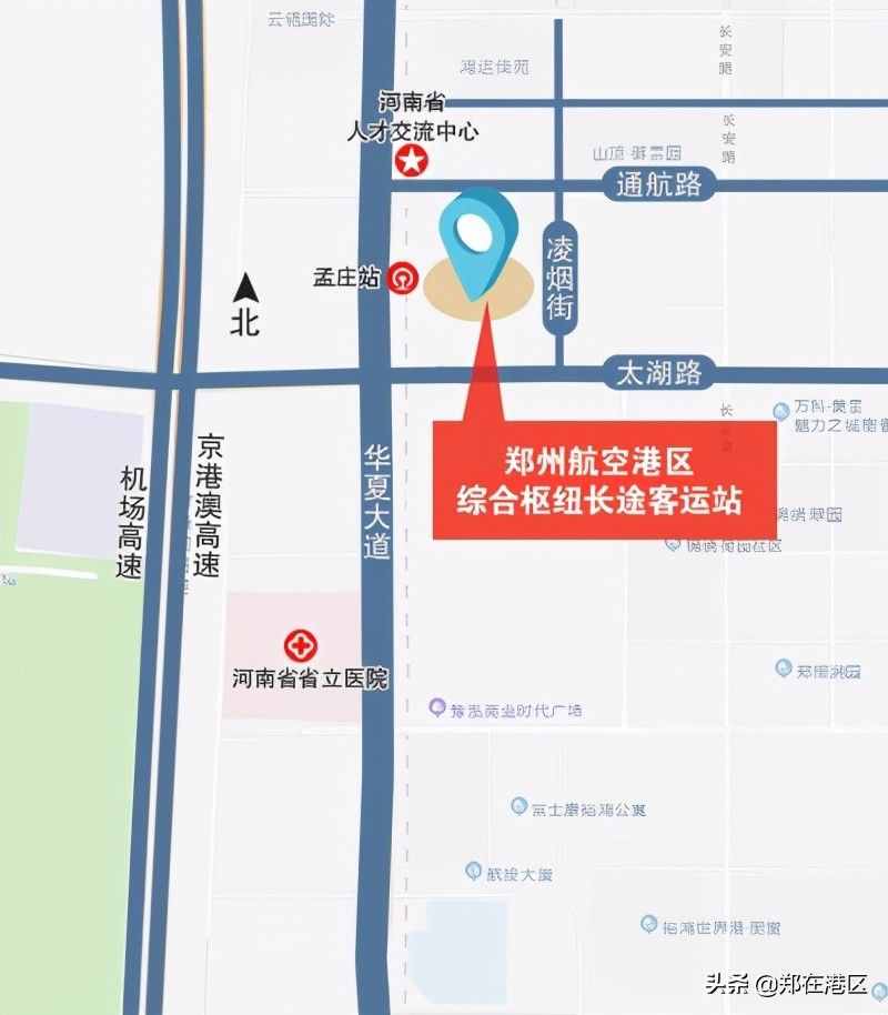 郑州港区首座长途客运站为什么选孟庄，而不是郑州机场、南站