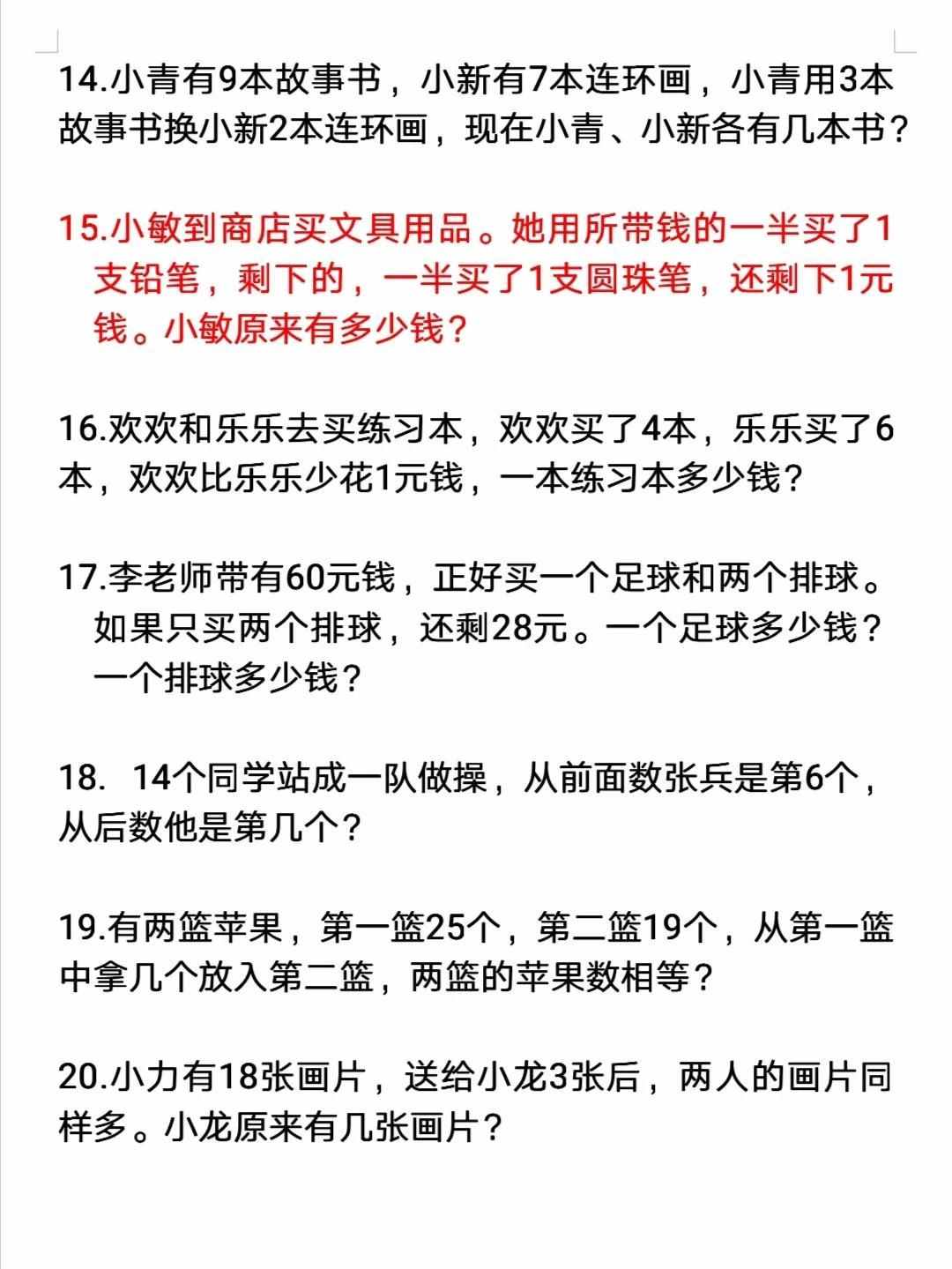 现在的7岁孩子智商有多高？看看这37道一年级数学题