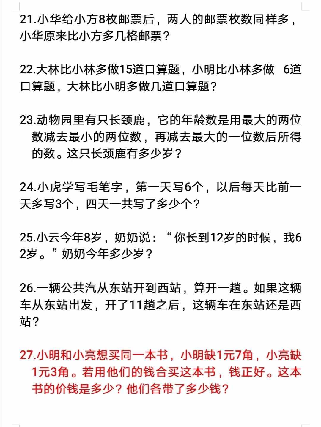 现在的7岁孩子智商有多高？看看这37道一年级数学题