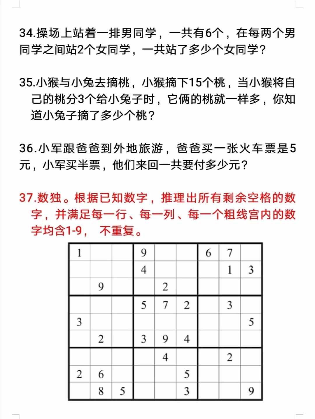 现在的7岁孩子智商有多高？看看这37道一年级数学题