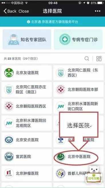 北京中医医院的知名专家何时出诊，在哪挂号？详情在这里~