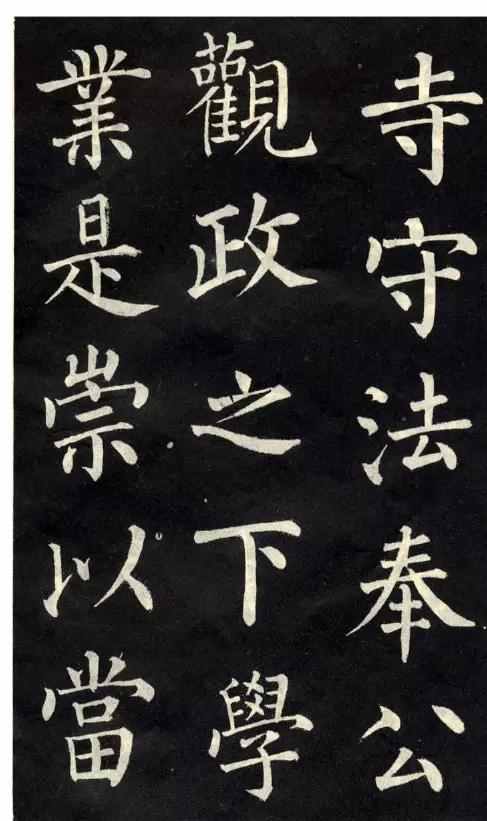 「书法」柳公权楷书《教弟子言》骨力遒劲，柳体学习范本