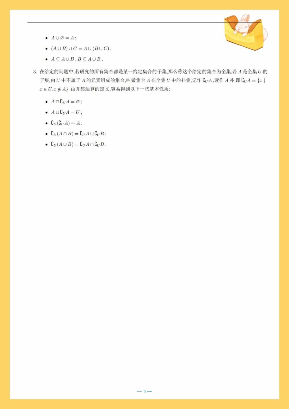 高中生必须知道的：数学知识清单，熬夜也要看完，提分小技巧