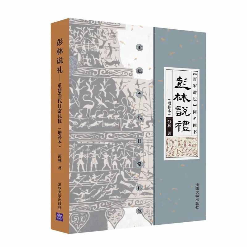 感受“书”写的变迁：清华社献礼校庆110周年专题书单发布