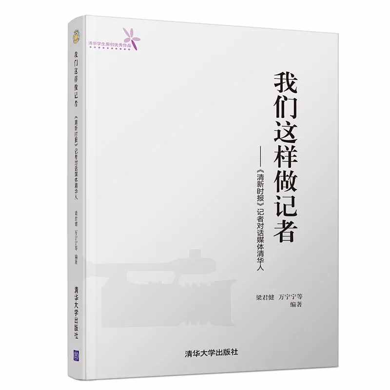 感受“书”写的变迁：清华社献礼校庆110周年专题书单发布