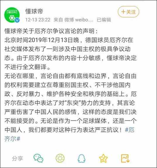 厄齐尔公然支持新疆分裂势力，阿森纳深夜回应