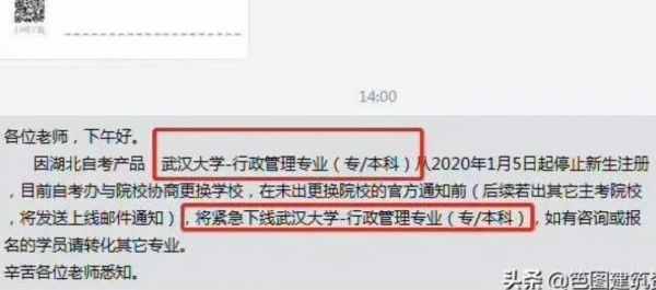 重磅！武大华科自考招生全部停止，不再做成人学历类继续教育