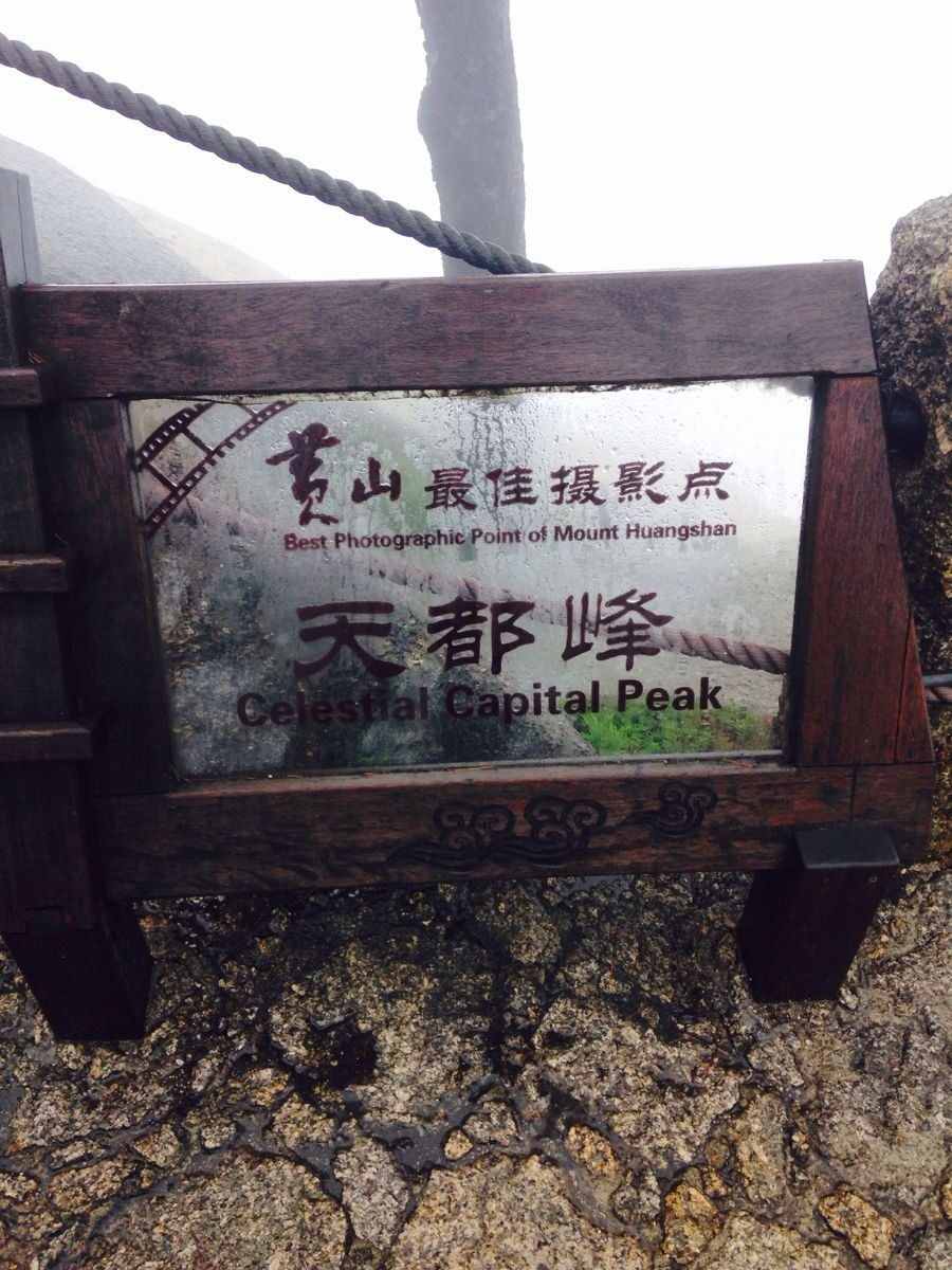 去黄山旅游这样的姿势才是对的