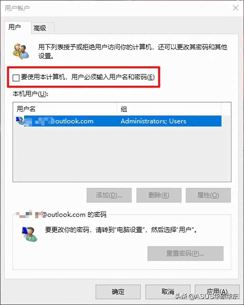 小A教学！如何取消 Windows 系统的开机密码