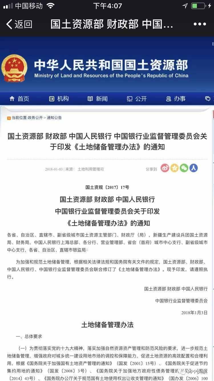 政策丨土地储备管理办法来了！一级开发主体明确，资金专款专用