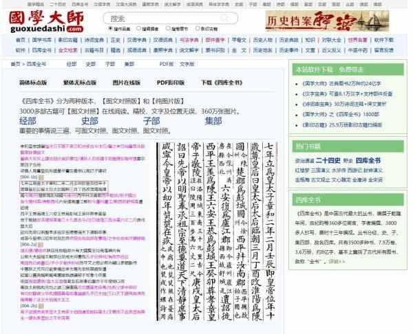 国学大师网创建6年后关站，曾被誉为“古籍汉字最强数据库”