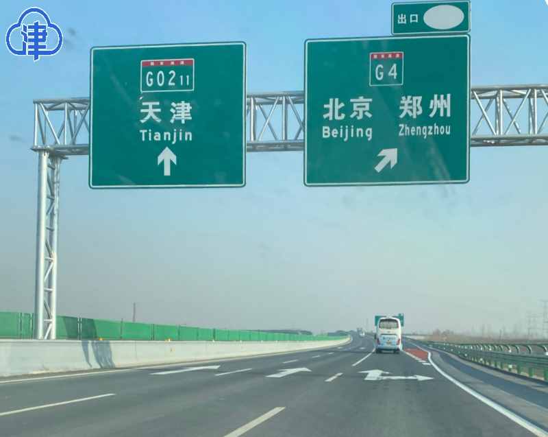 「沿着高速看中国」“高速上的京津冀”：给打造世界级城市群装上“高速的翅膀”