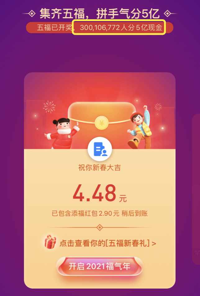 支付宝集五福正式开奖，3亿人分5亿元，最终分到的钱竟有些意外