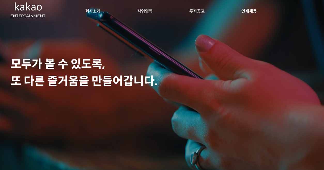 韩国Kakao娱乐将以4.4亿美元收购小说应用Radish