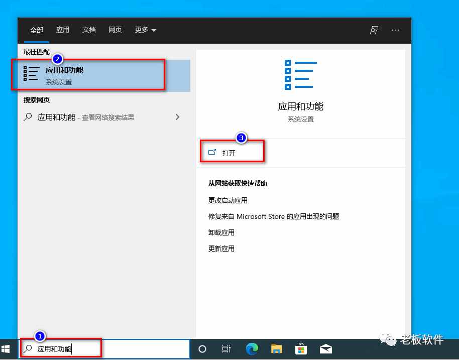 Windows10怎么卸载软件应用程序？