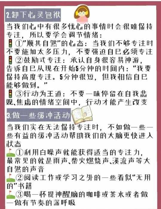 六种教你保持高度专注力的方法，效果不错