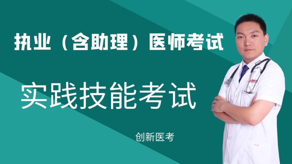 2021年临床执业医师/助理医师病例分析模板题眼4-22