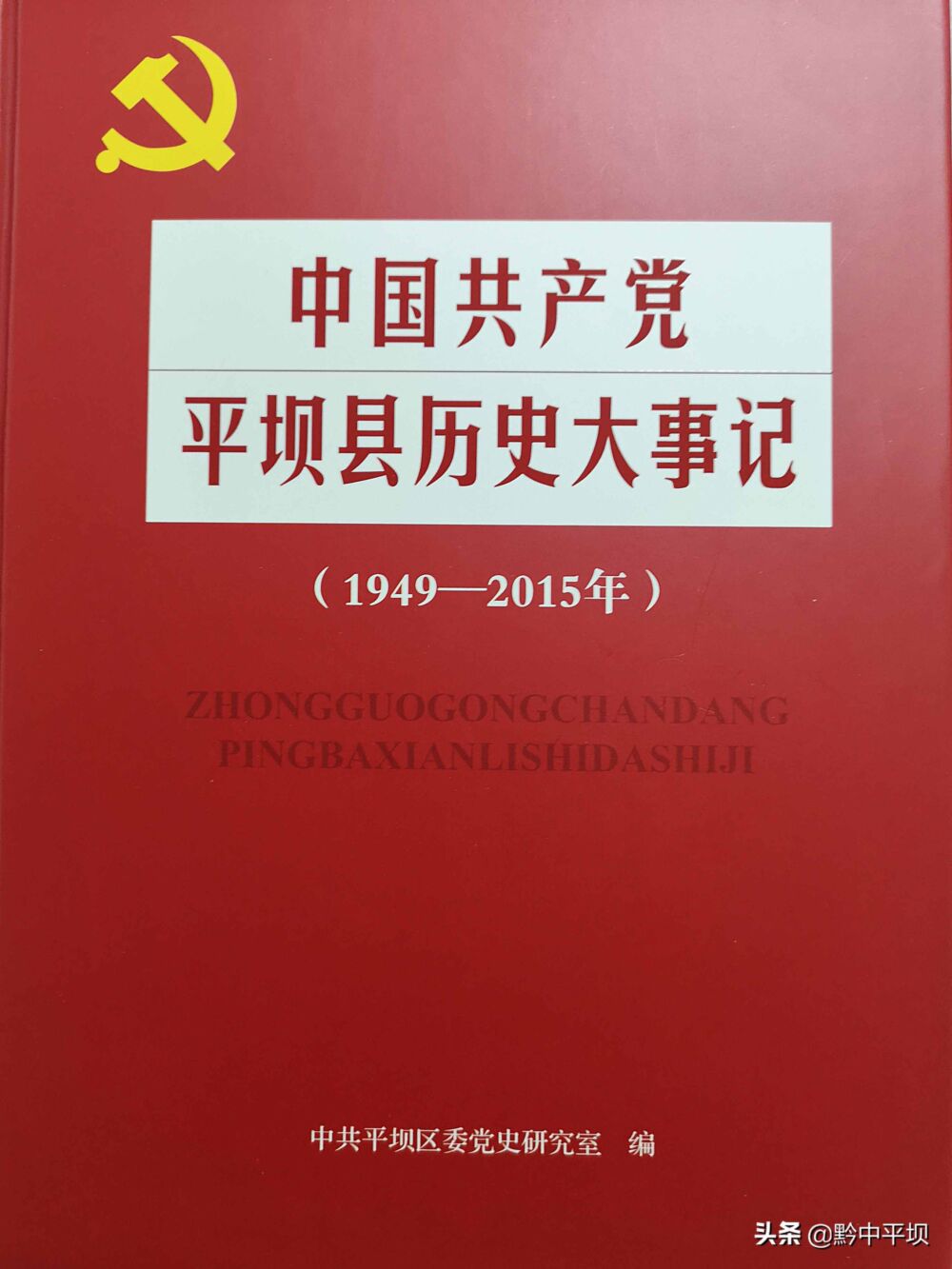 《光辉百年·党史天天读》5月8日