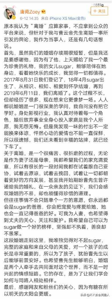 曹云金与唐菀结婚一年，私会女人6次夜不归宿2次，每次人都不同