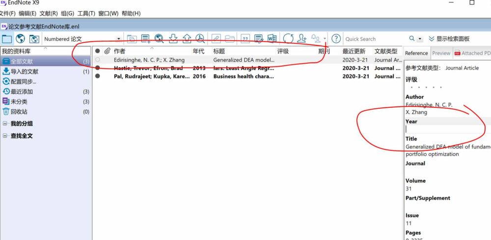 论文参考文献神器EndNote快速入门