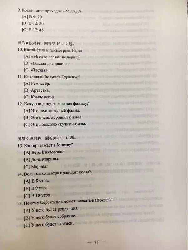 2016年高考俄语全国卷真题及答案