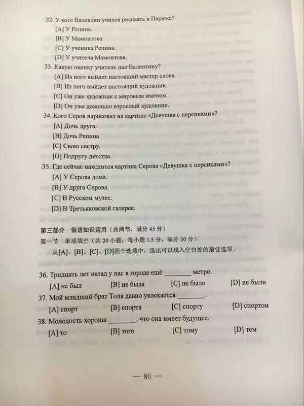 2016年高考俄语全国卷真题及答案