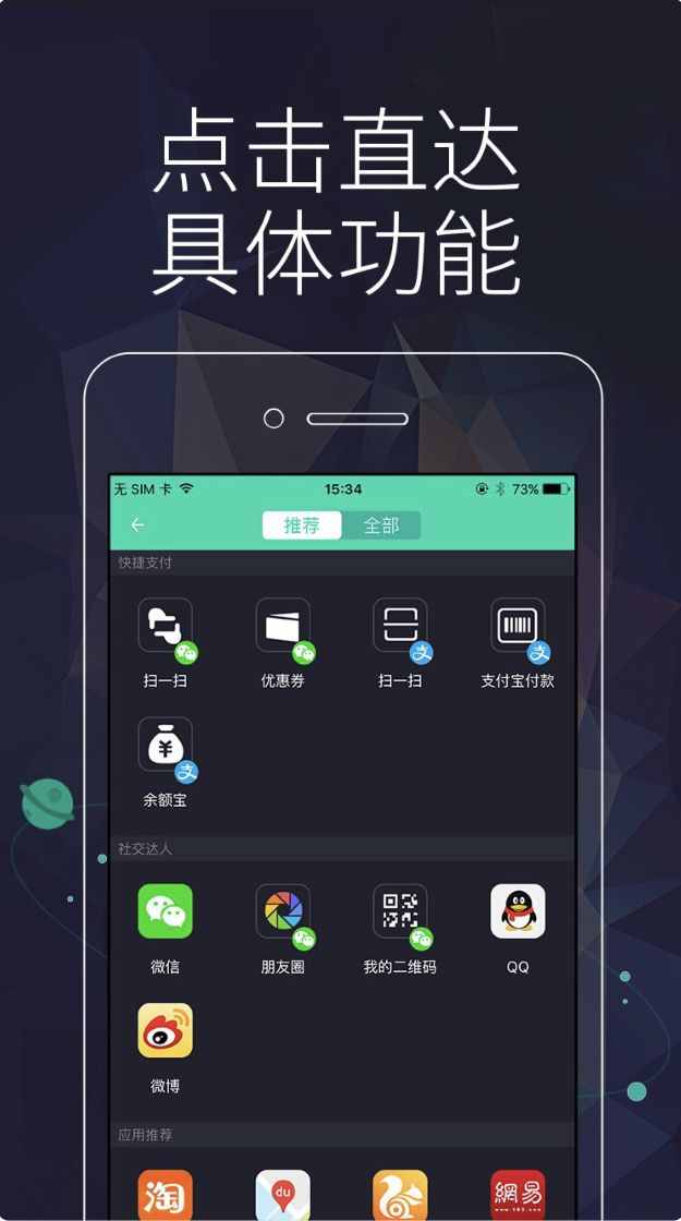 AppStore今日推荐 iPhone从通知中心快捷启动应用的插件