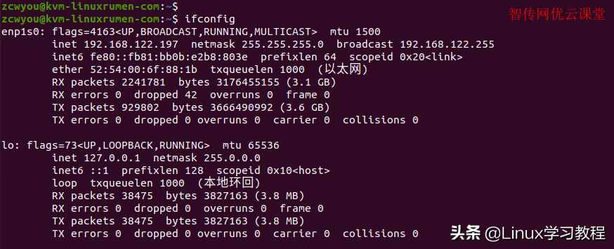 如何查看Linux的IP地址