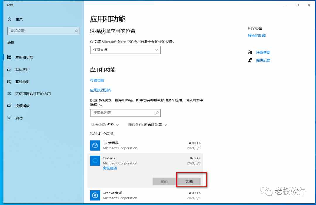 Windows10怎么卸载软件应用程序？