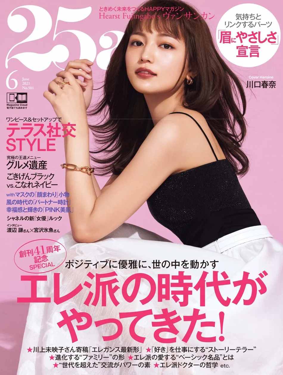 日本女星川口春奈新封面太甜美了！雪肤玉貌性感迷人
