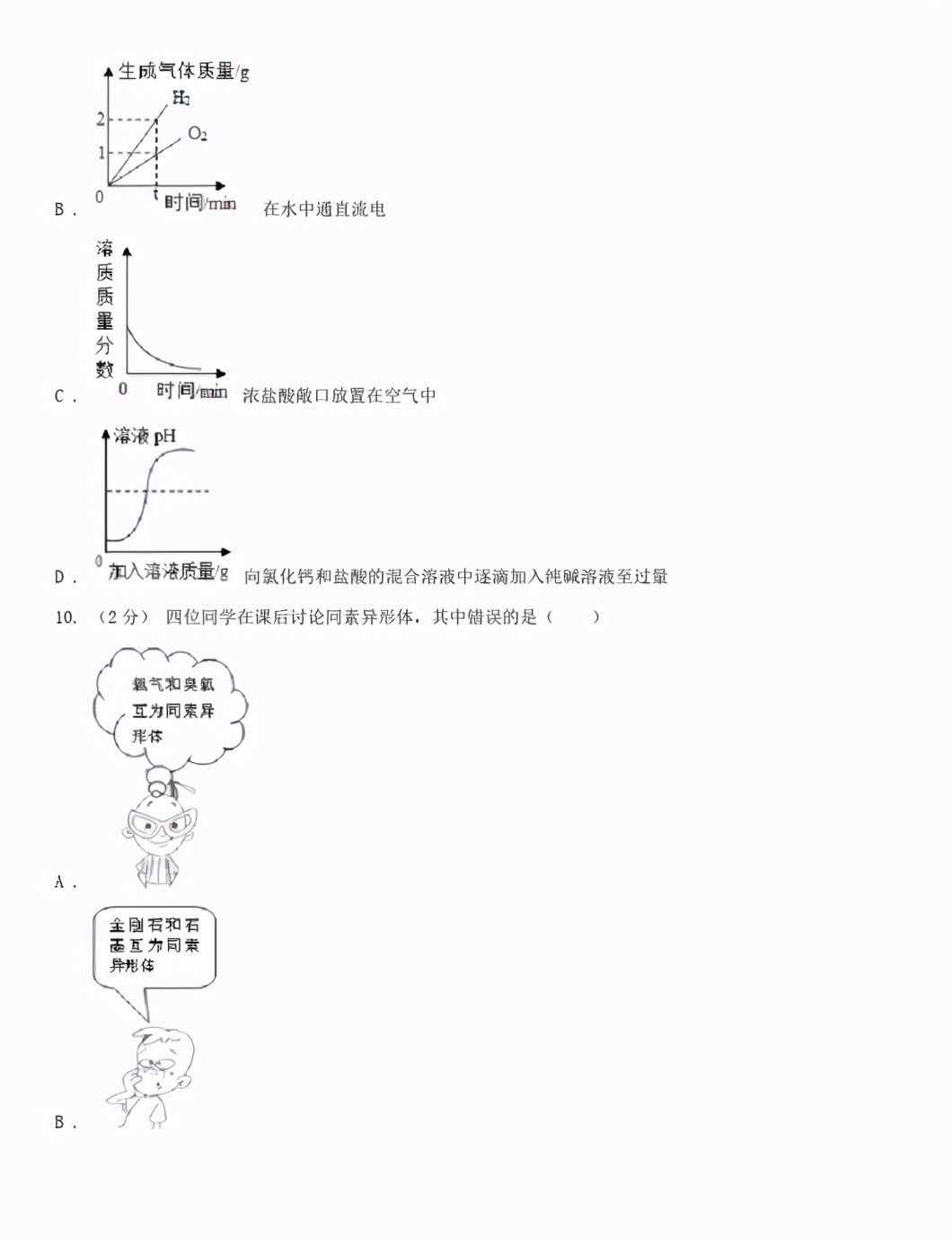 安徽省合肥市2021年九年级上学期期末化学试卷(I)卷及答案