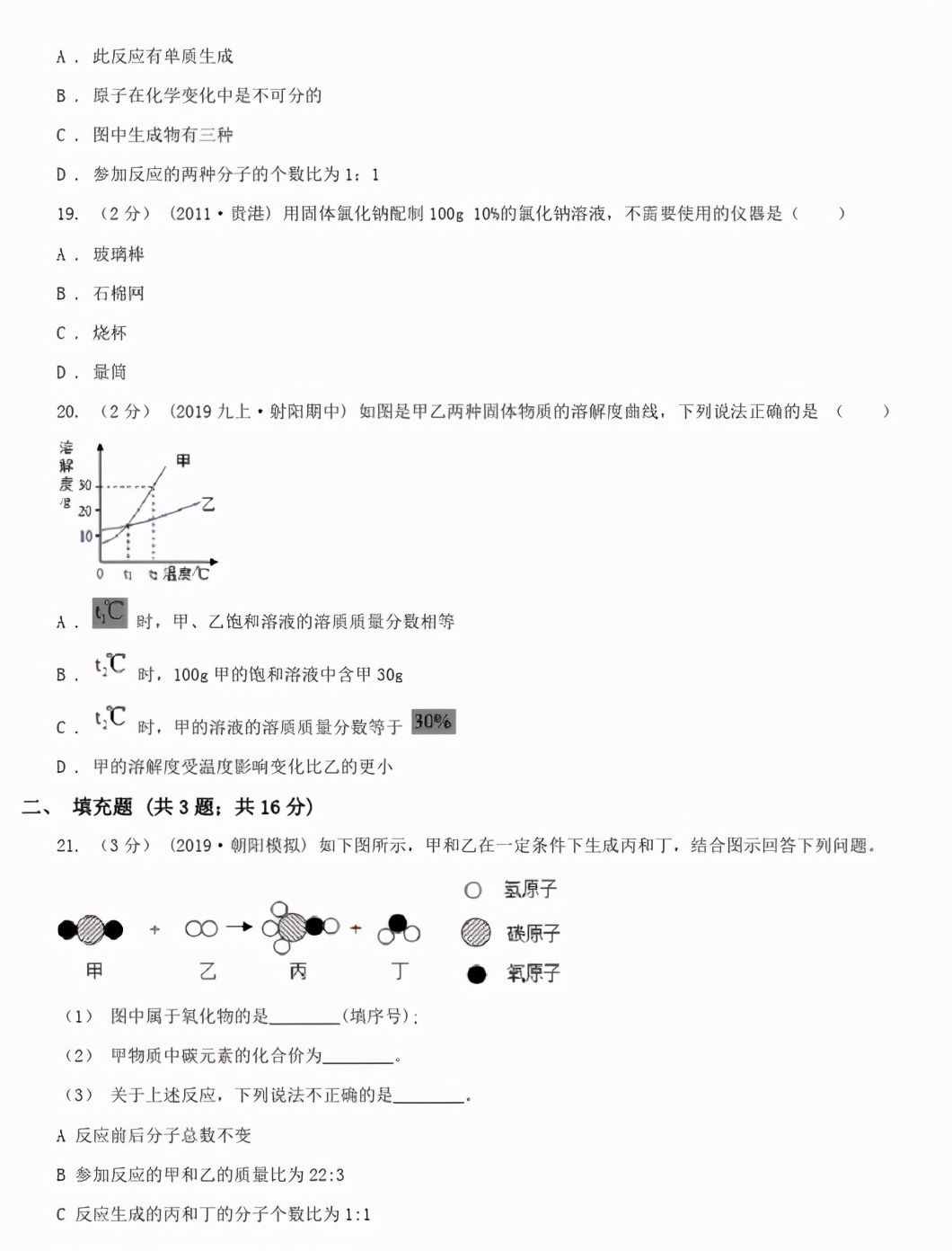 安徽省合肥市2021年九年级上学期期末化学试卷(I)卷及答案