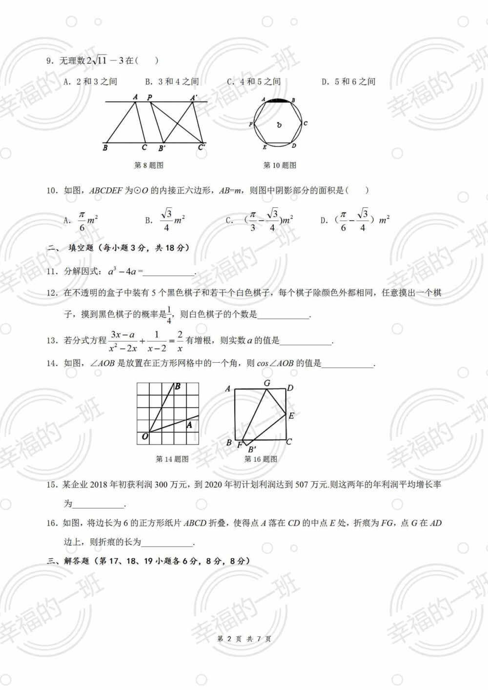 2021年沈阳中考模拟试卷