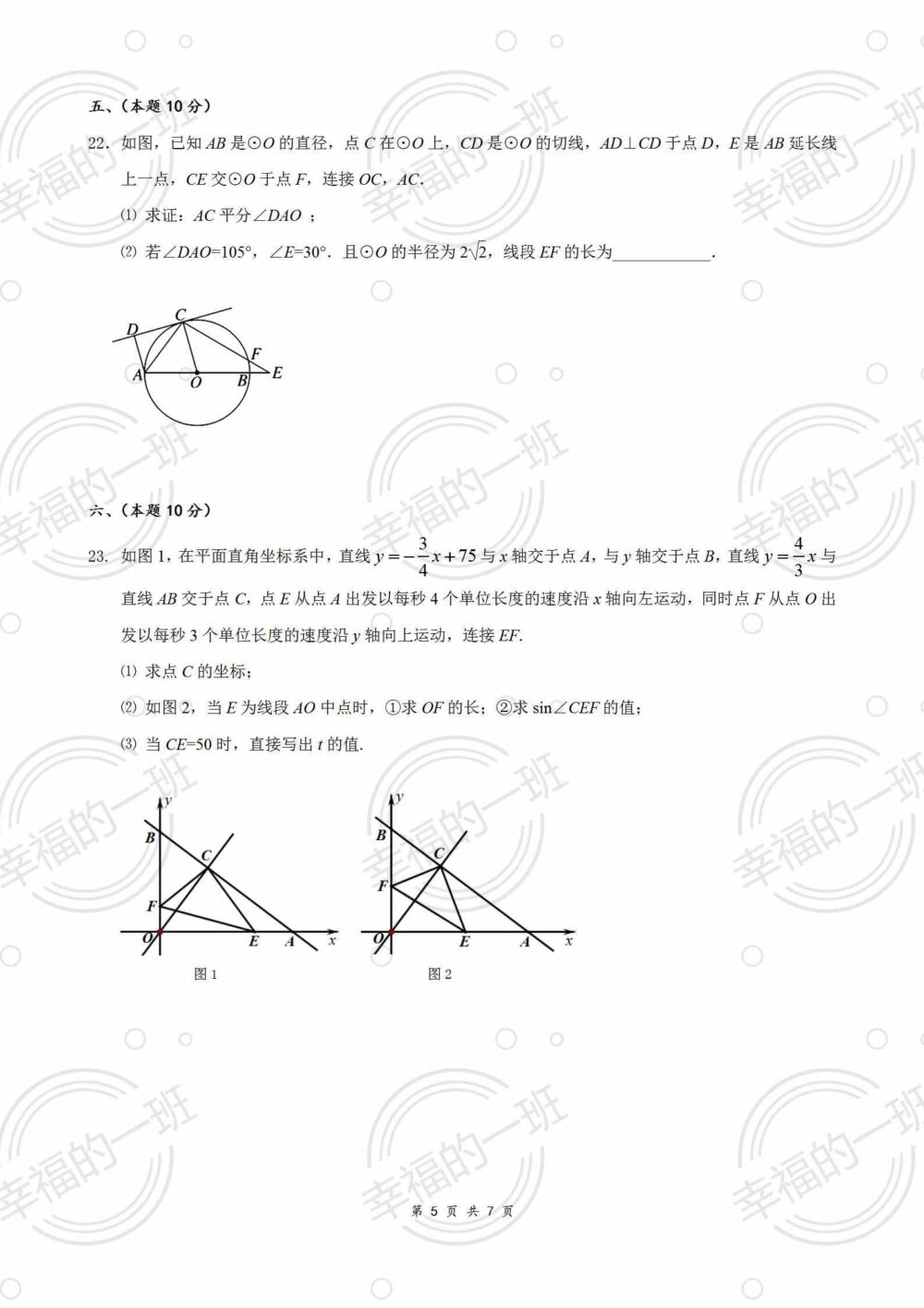 2021年沈阳中考模拟试卷