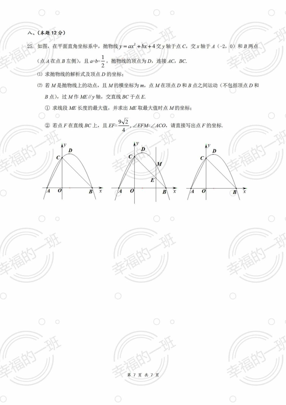 2021年沈阳中考模拟试卷