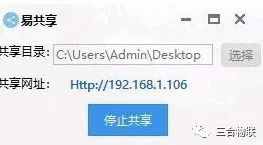 「Windows」 易共享局域网共享软件--手机电脑可访问