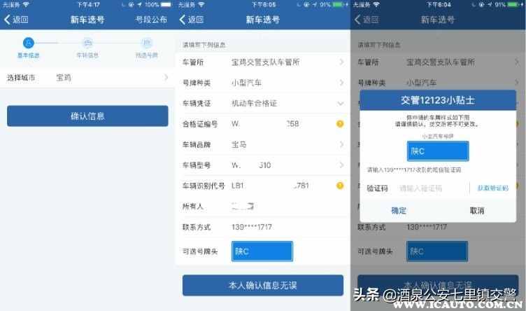 12123新车选号流程规则，如何选车牌号新车