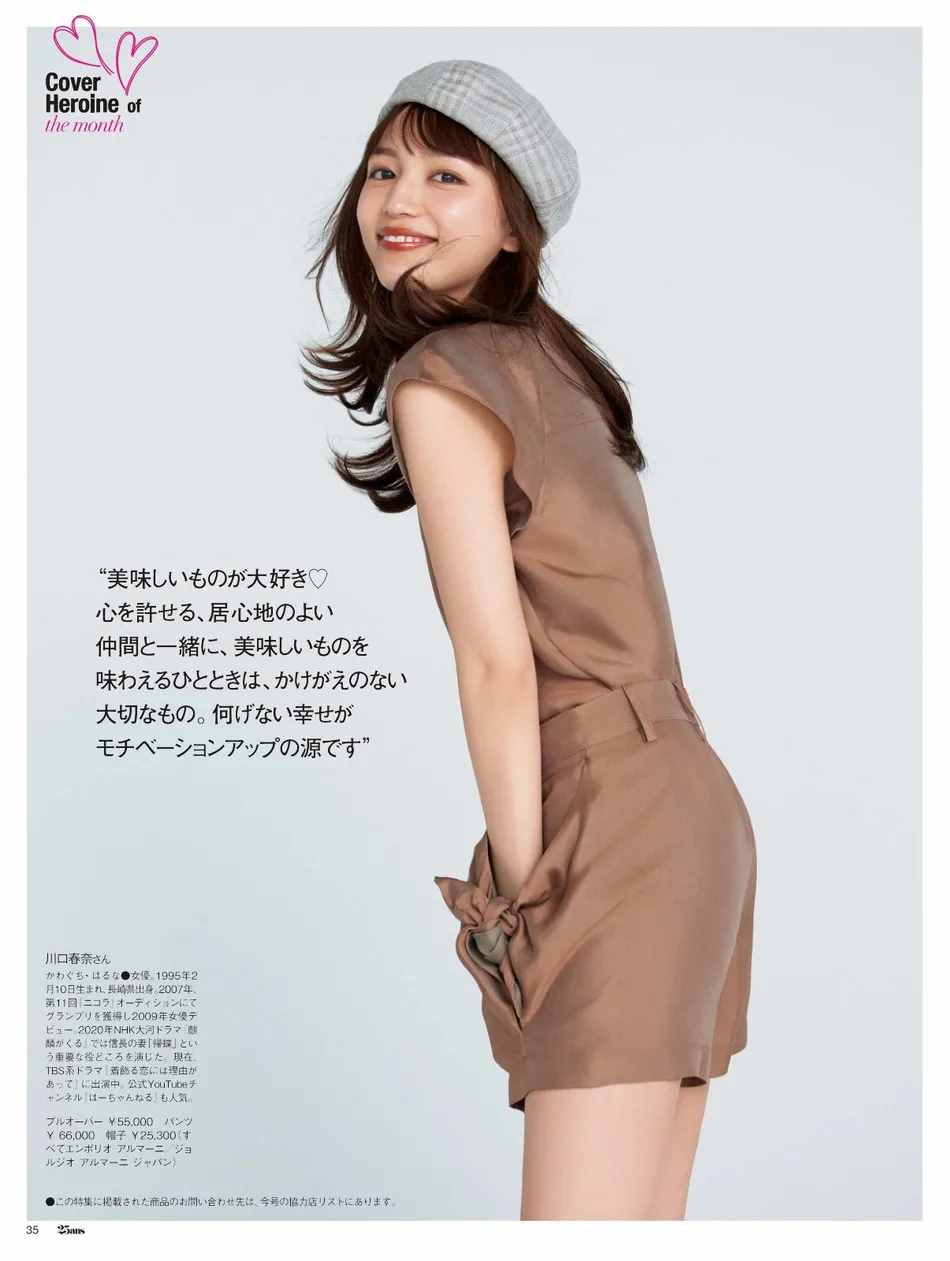 日本女星川口春奈新封面太甜美了！雪肤玉貌性感迷人