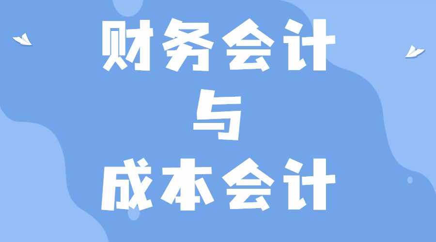 财务会计、成本会计试题