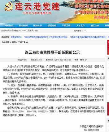 连云港公布3名市管干部任前公示 交通局将换“一把手”
