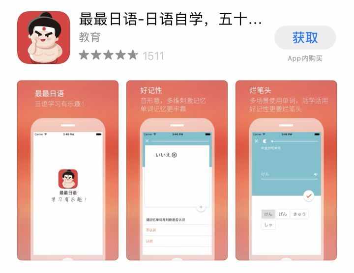 茂森日语告诉你，学日语这五个app就够了