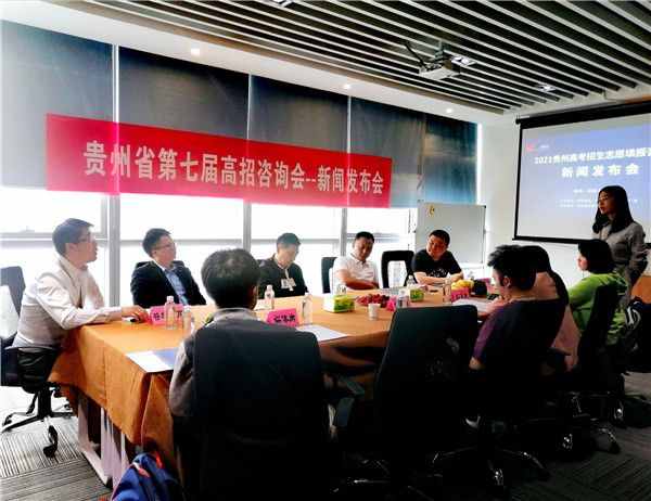 2021年贵州省第七届高招生咨询会6月24日举办
