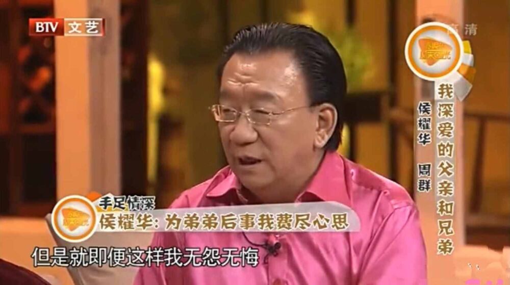 侯耀华：当年幸亏侯耀文走在我前面，后半句我就不提了